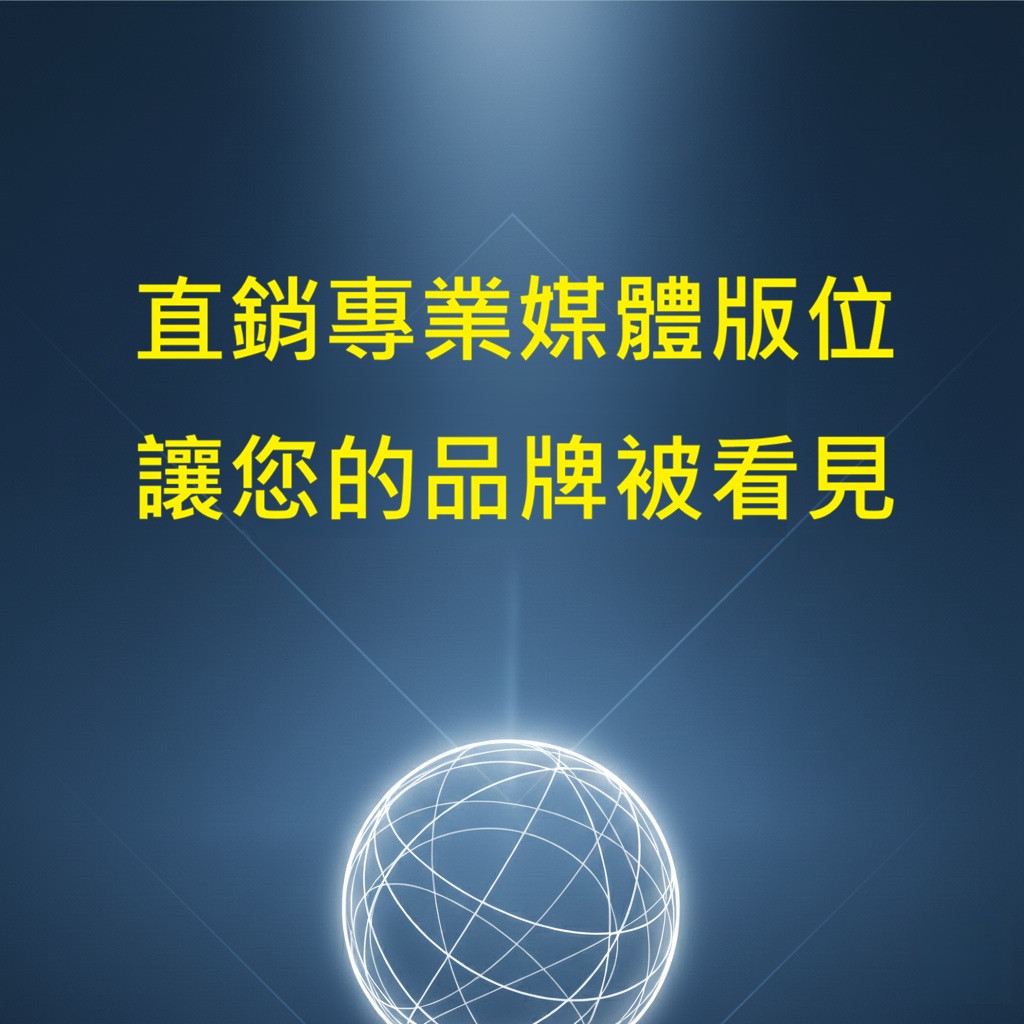 智點直銷媒-專業的直銷媒體