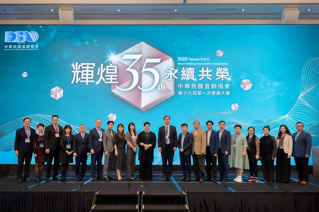 中華民國直銷協會（DSA）於2025年12月11日，在台北漢來大飯店隆重舉行第19屆第一次會員大會，並完成理監事改選，選出19位理事與5位監事。