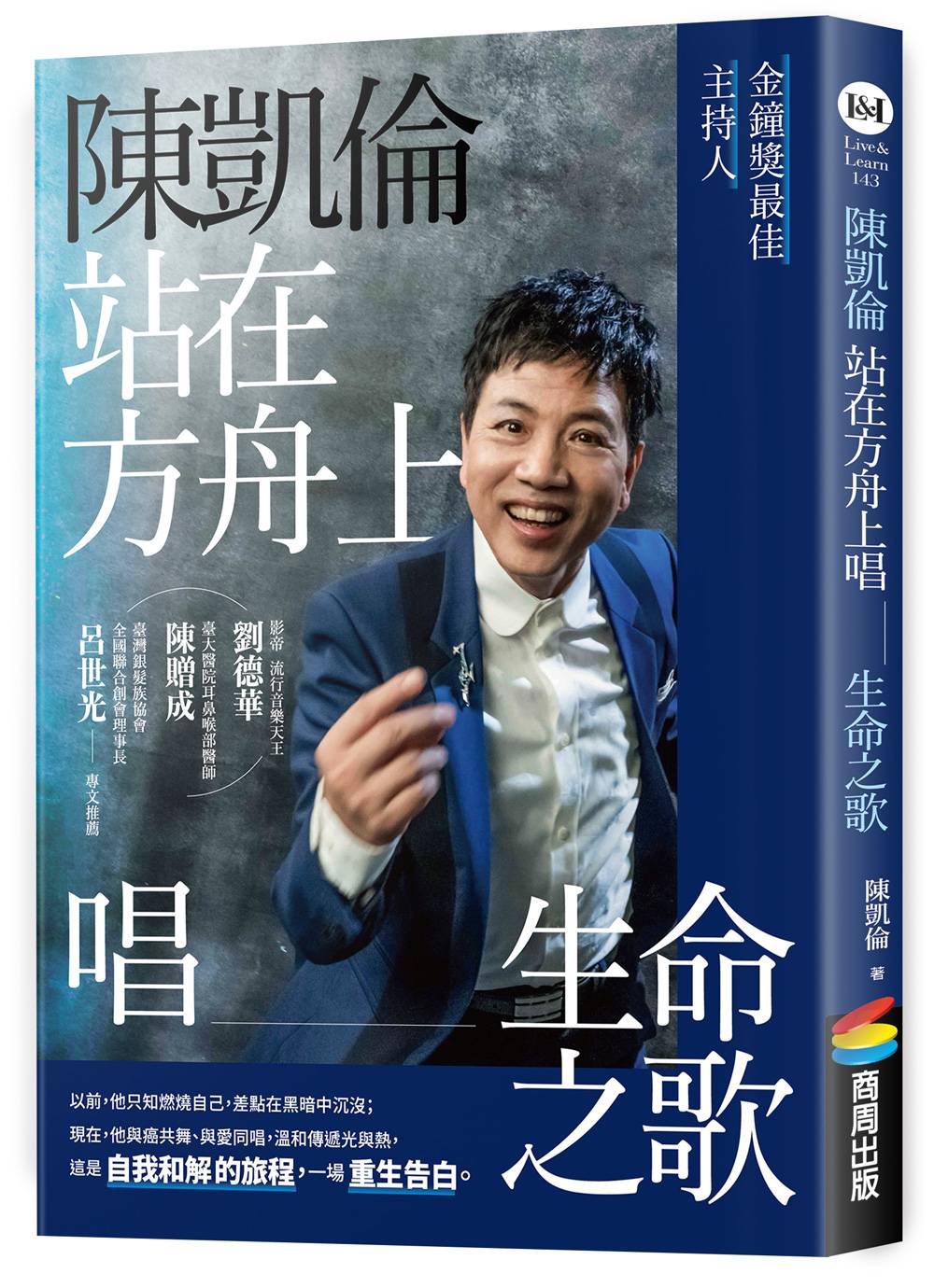 【智點書房】熟悉的聲音回來了！陳凱倫站在方舟上唱生命之歌