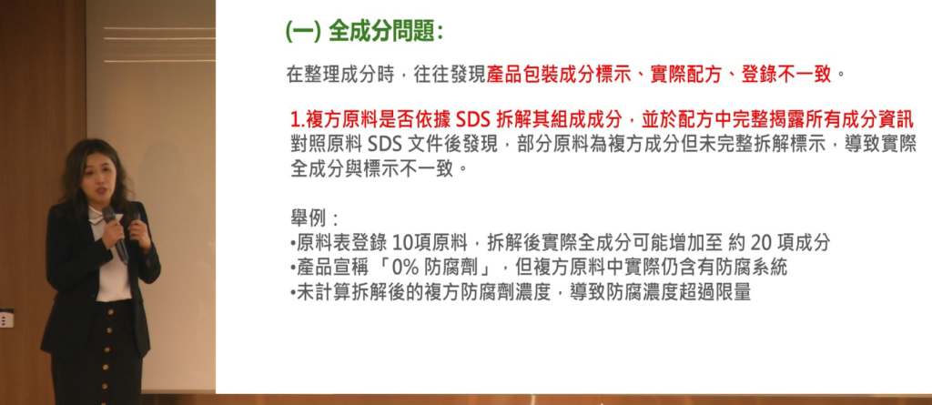 PIF實戰論壇之實務攻防 解鎖供應鏈數據黑箱 PIF檢測規劃、常見誤區、成本結構與時間表