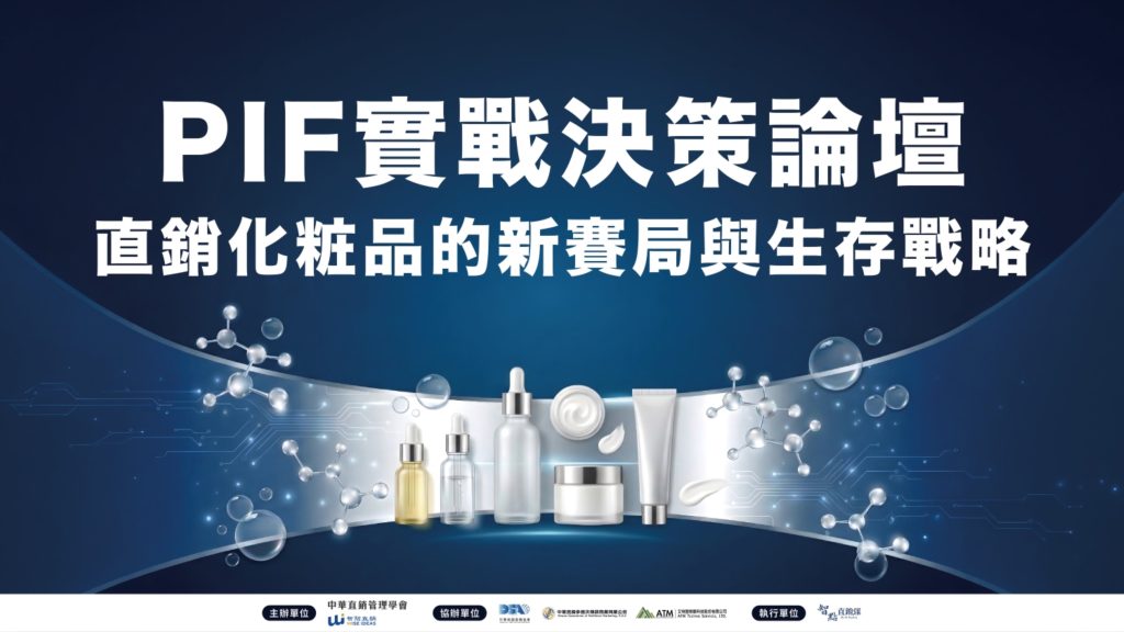 PIF實戰論壇之科學回歸 數據主權如何定品牌生死 PIF檔案審查重點與撰寫準則、產品宣稱邊界