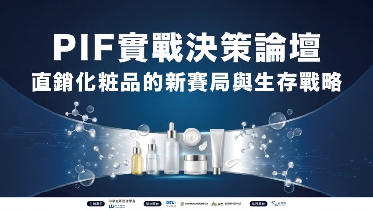 PIF實戰論壇之科學回歸 數據主權如何定品牌生死 PIF檔案審查重點與撰寫準則、產品宣稱邊界