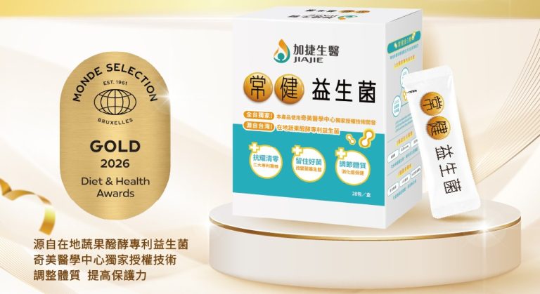 智點直銷媒--加捷生醫常健益生菌榮獲金獎